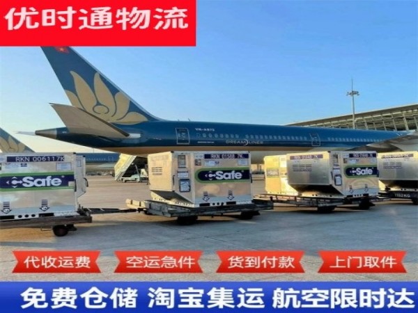 迎江到北京空运加急专线